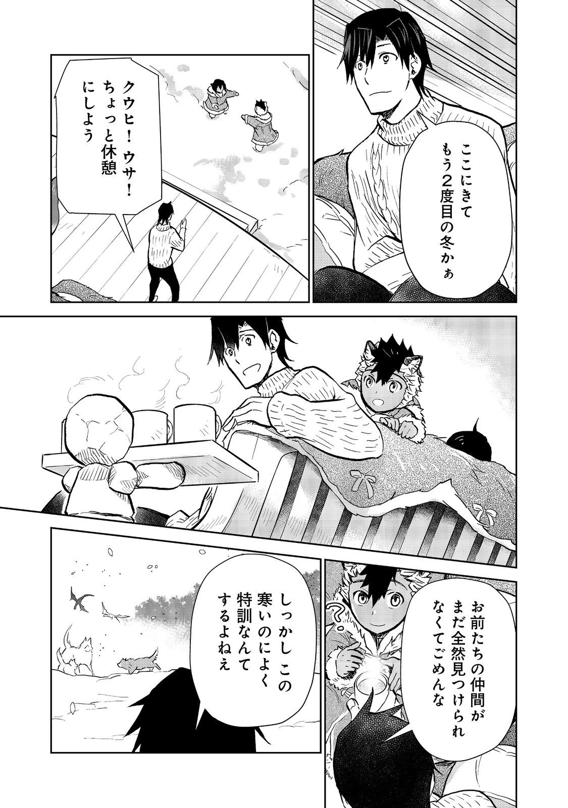 世界に落とされた…＠ＣＯＭＩＣ 第29.2話 - 11