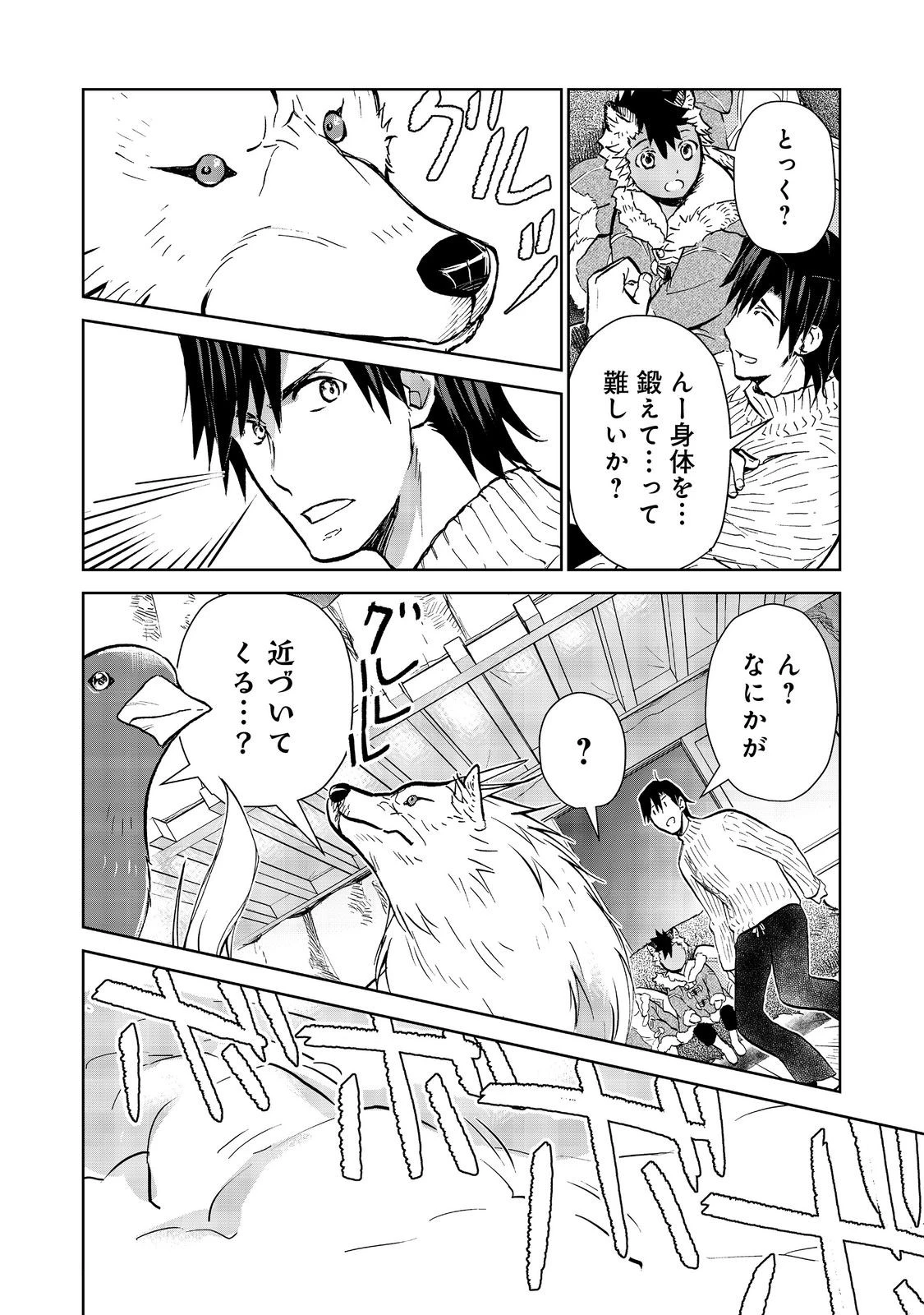 世界に落とされた…＠ＣＯＭＩＣ 第29.2話 - 12