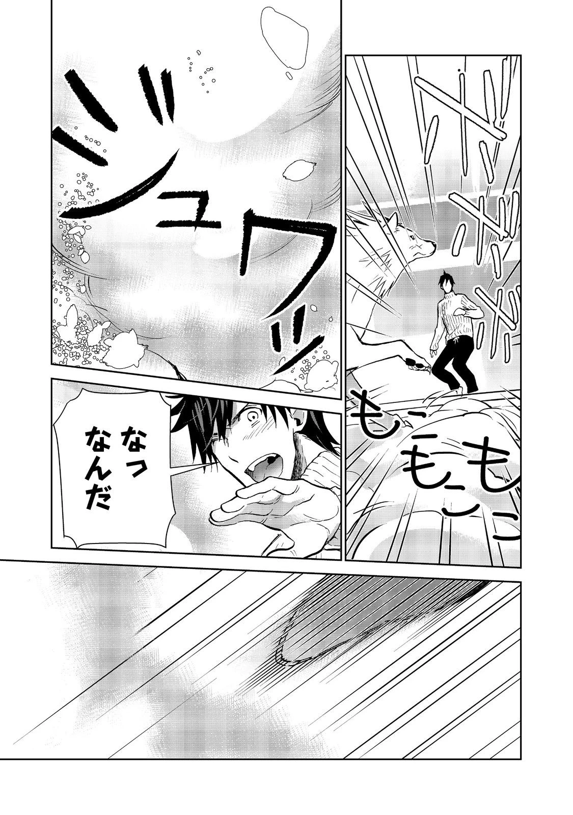 世界に落とされた…＠ＣＯＭＩＣ 第29.2話 - 13