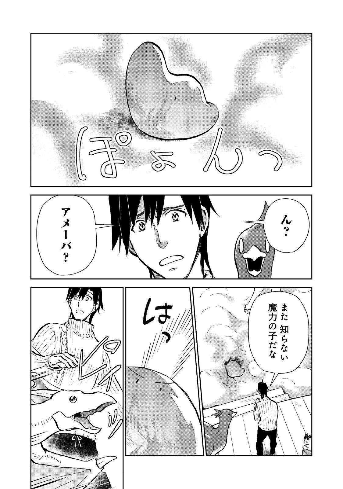 世界に落とされた…＠ＣＯＭＩＣ 第29.2話 - 14