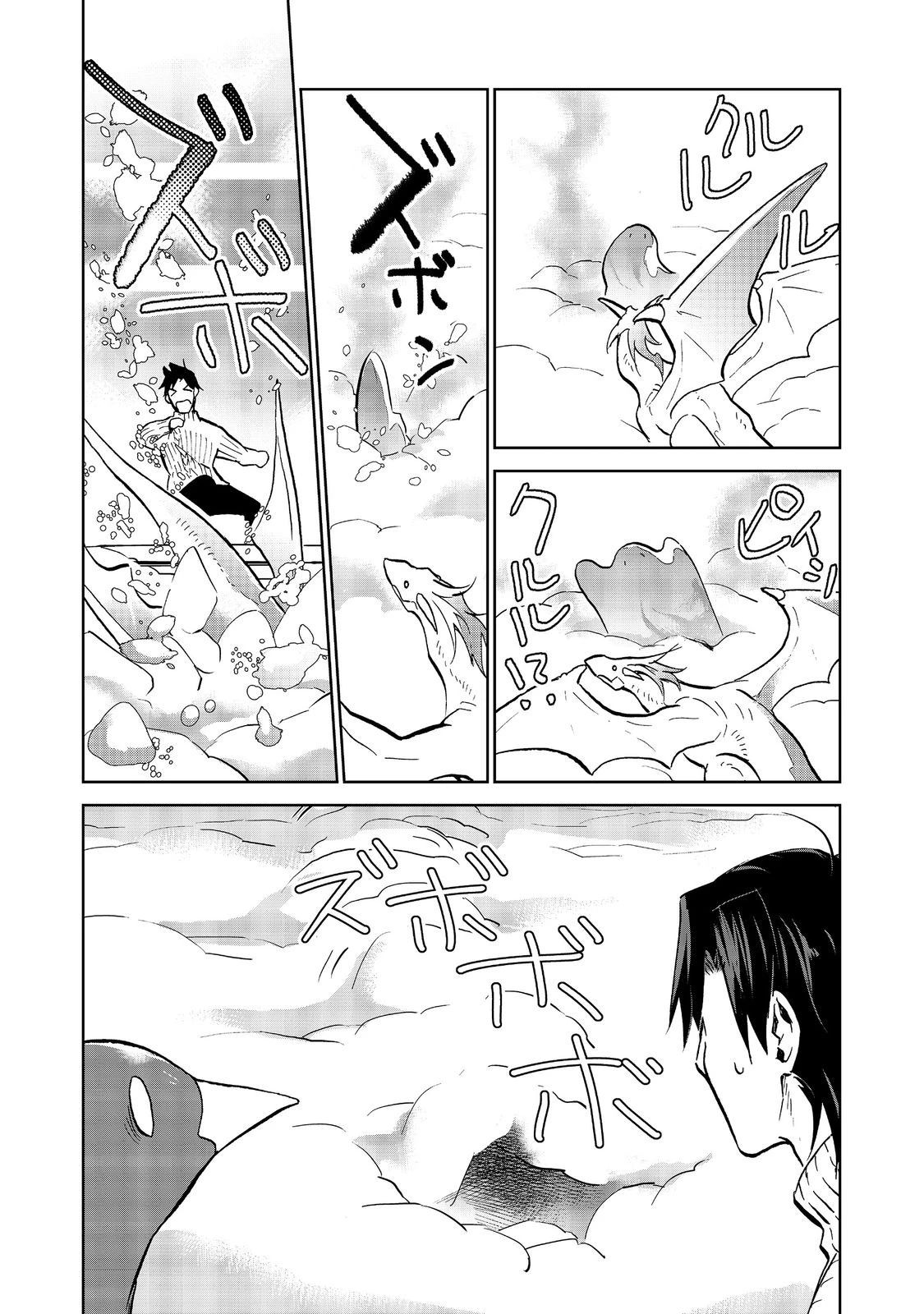 世界に落とされた…＠ＣＯＭＩＣ 第29.2話 - 15