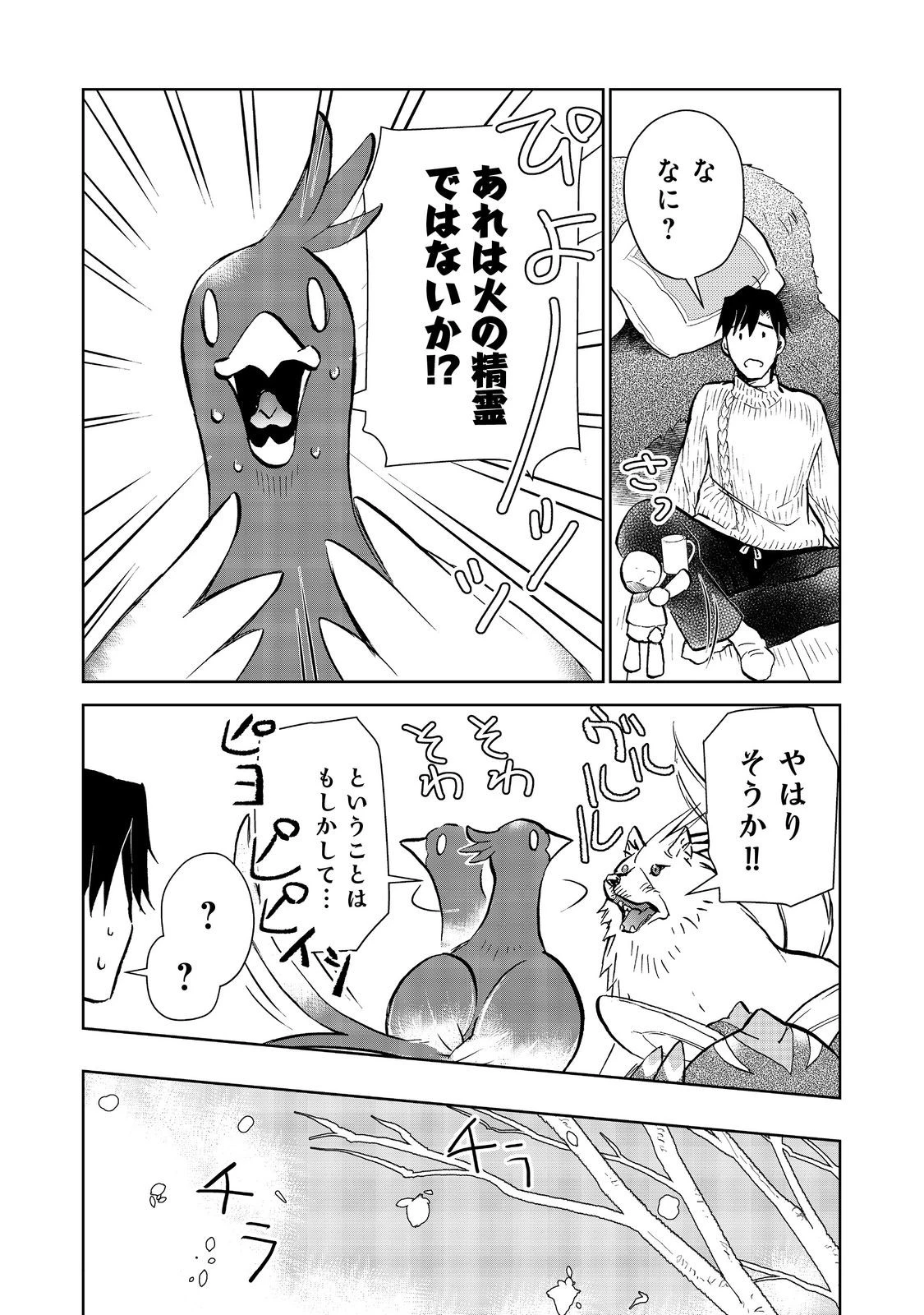 世界に落とされた…＠ＣＯＭＩＣ 第29.2話 - 16