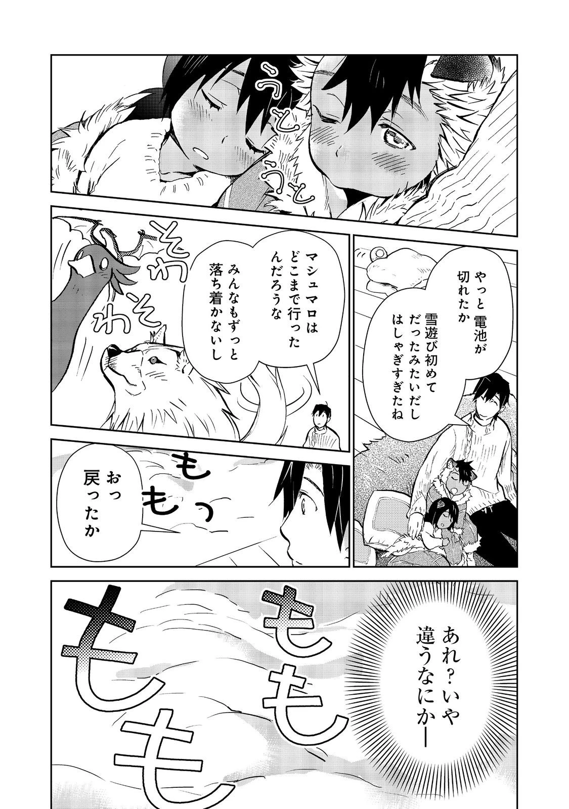 世界に落とされた…＠ＣＯＭＩＣ 第29.2話 - 17