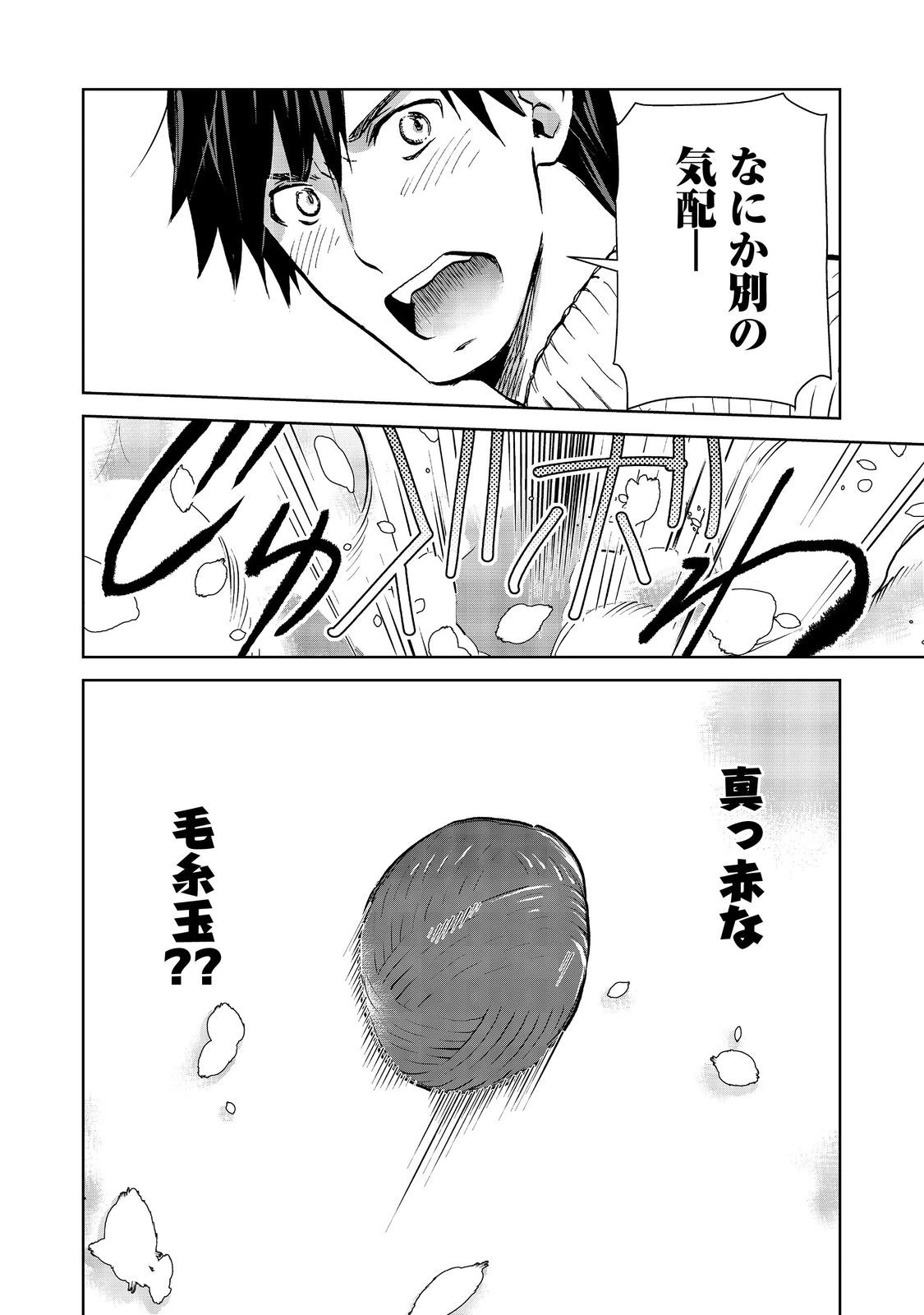 世界に落とされた…＠ＣＯＭＩＣ 第29.2話 - 18