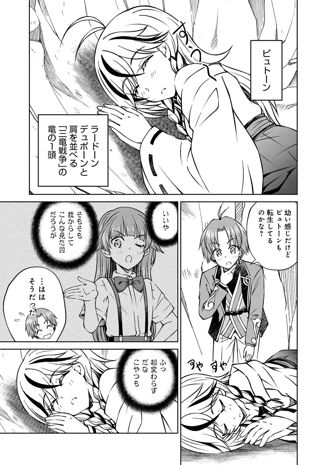 没落予定の貴族だけど、暇だったから魔法を極めてみた 第53.2話 - 1