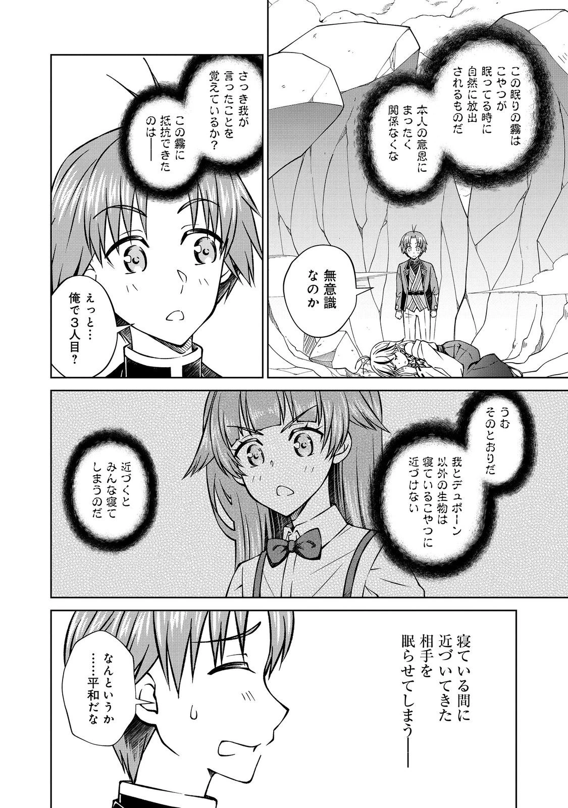 没落予定の貴族だけど、暇だったから魔法を極めてみた 第53.2話 - 2