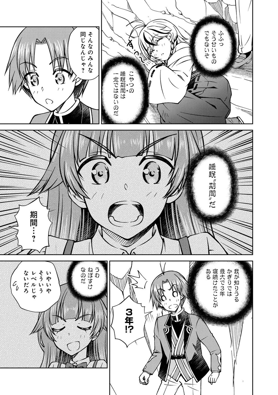 没落予定の貴族だけど、暇だったから魔法を極めてみた 第53.2話 - 3