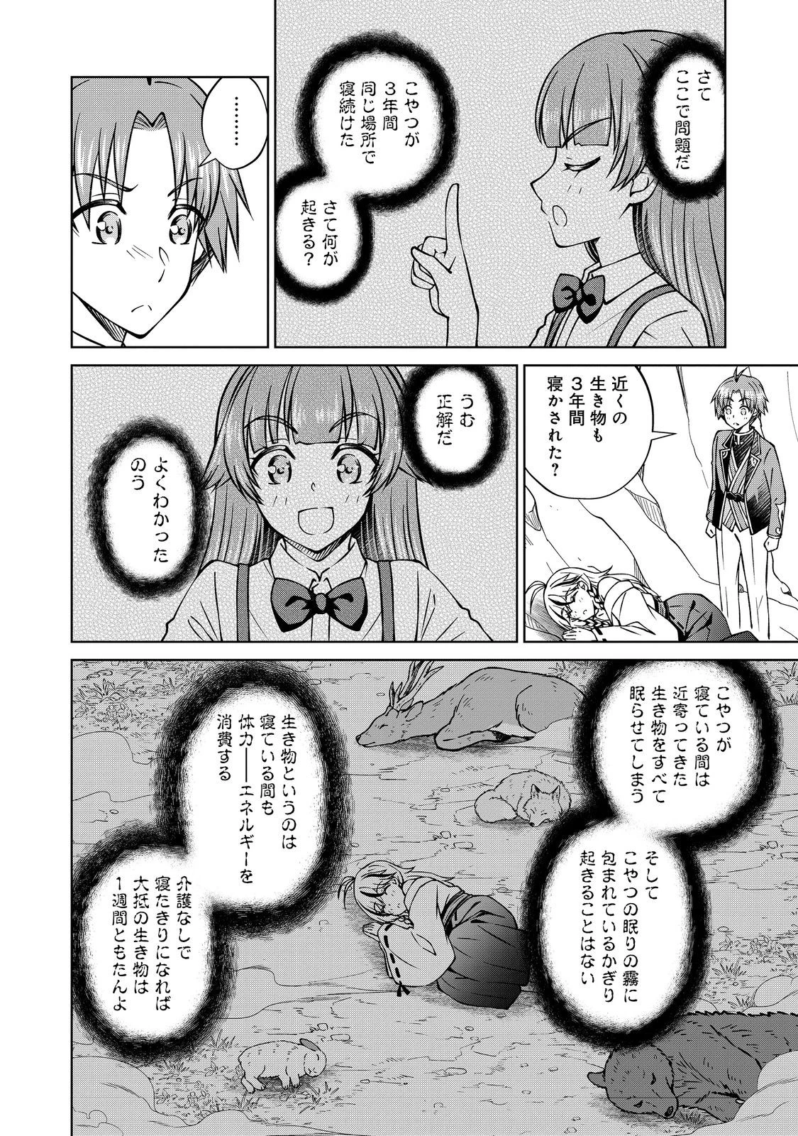 没落予定の貴族だけど、暇だったから魔法を極めてみた 第53.2話 - 4
