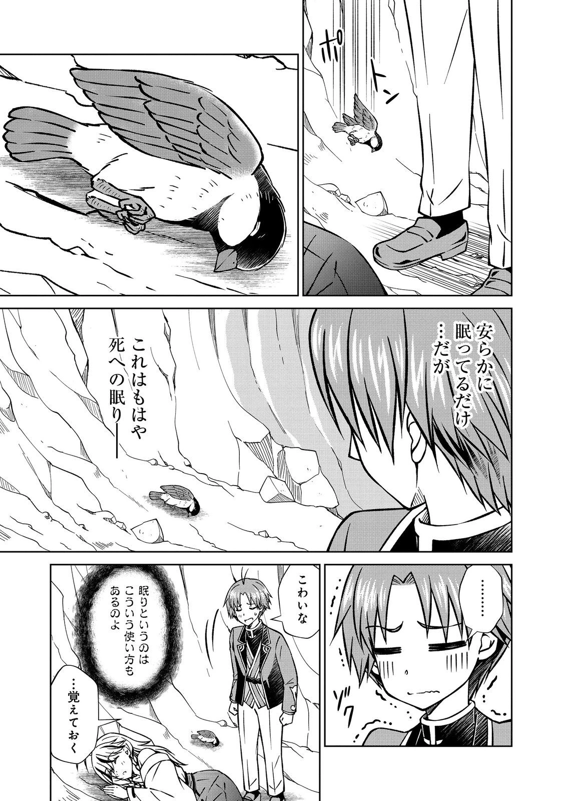 没落予定の貴族だけど、暇だったから魔法を極めてみた 第53.2話 - 5