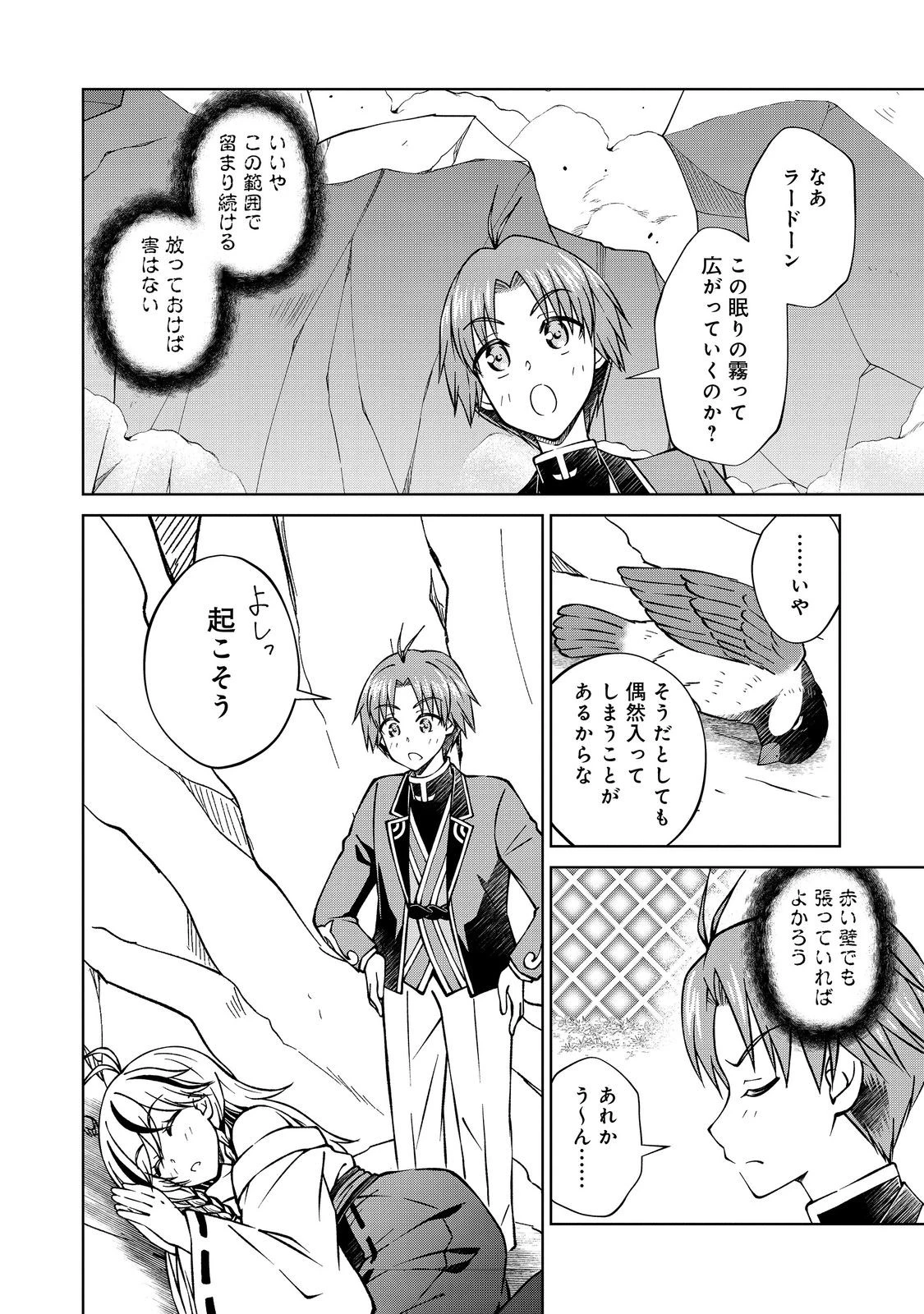 没落予定の貴族だけど、暇だったから魔法を極めてみた 第53.2話 - 6
