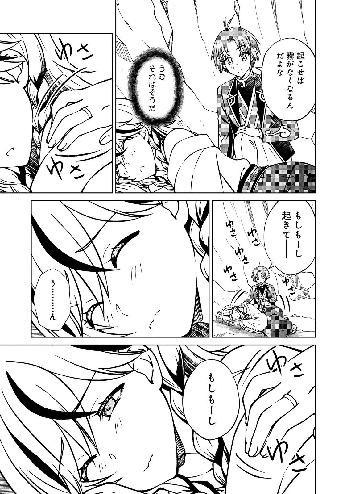 没落予定の貴族だけど、暇だったから魔法を極めてみた 第53.2話 - 7