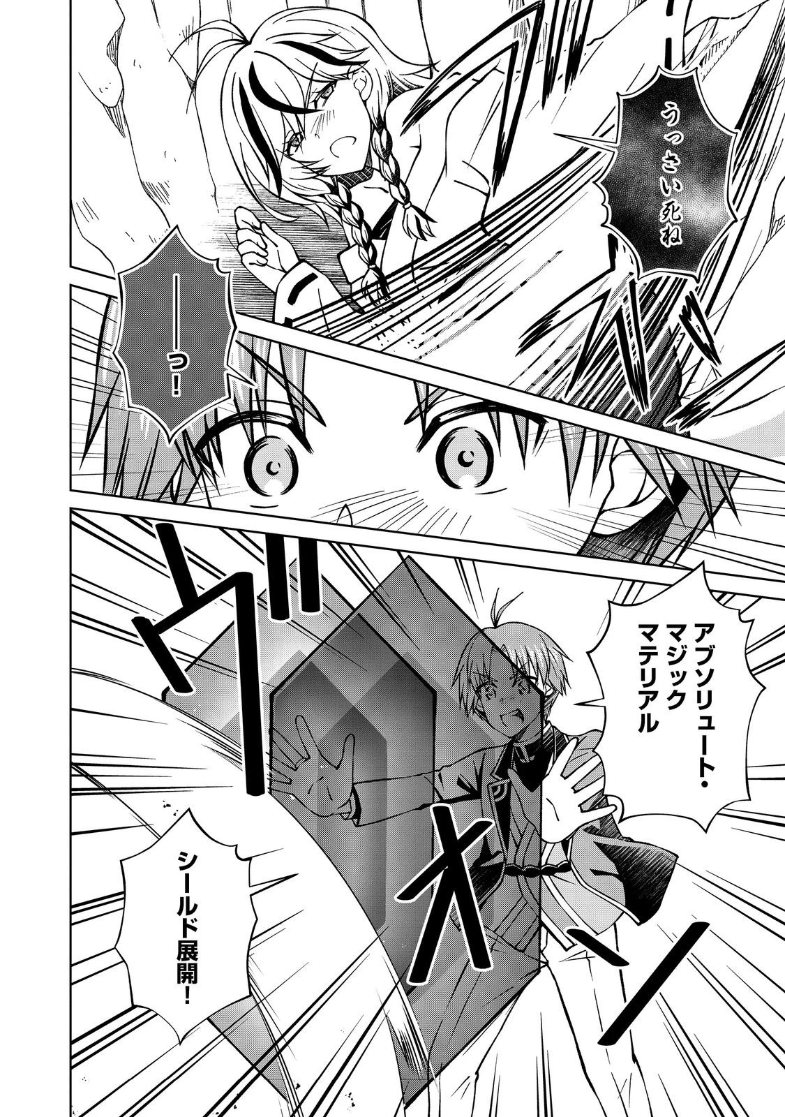 没落予定の貴族だけど、暇だったから魔法を極めてみた 第53.2話 - 8