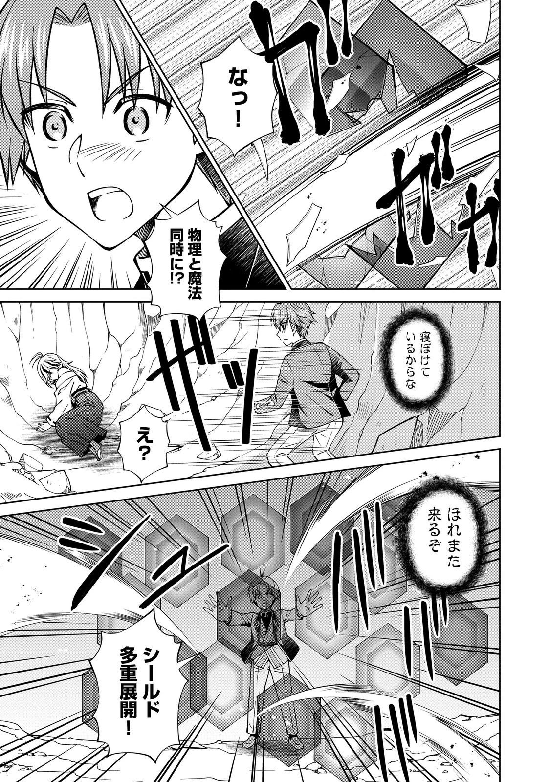 没落予定の貴族だけど、暇だったから魔法を極めてみた 第53.2話 - 9
