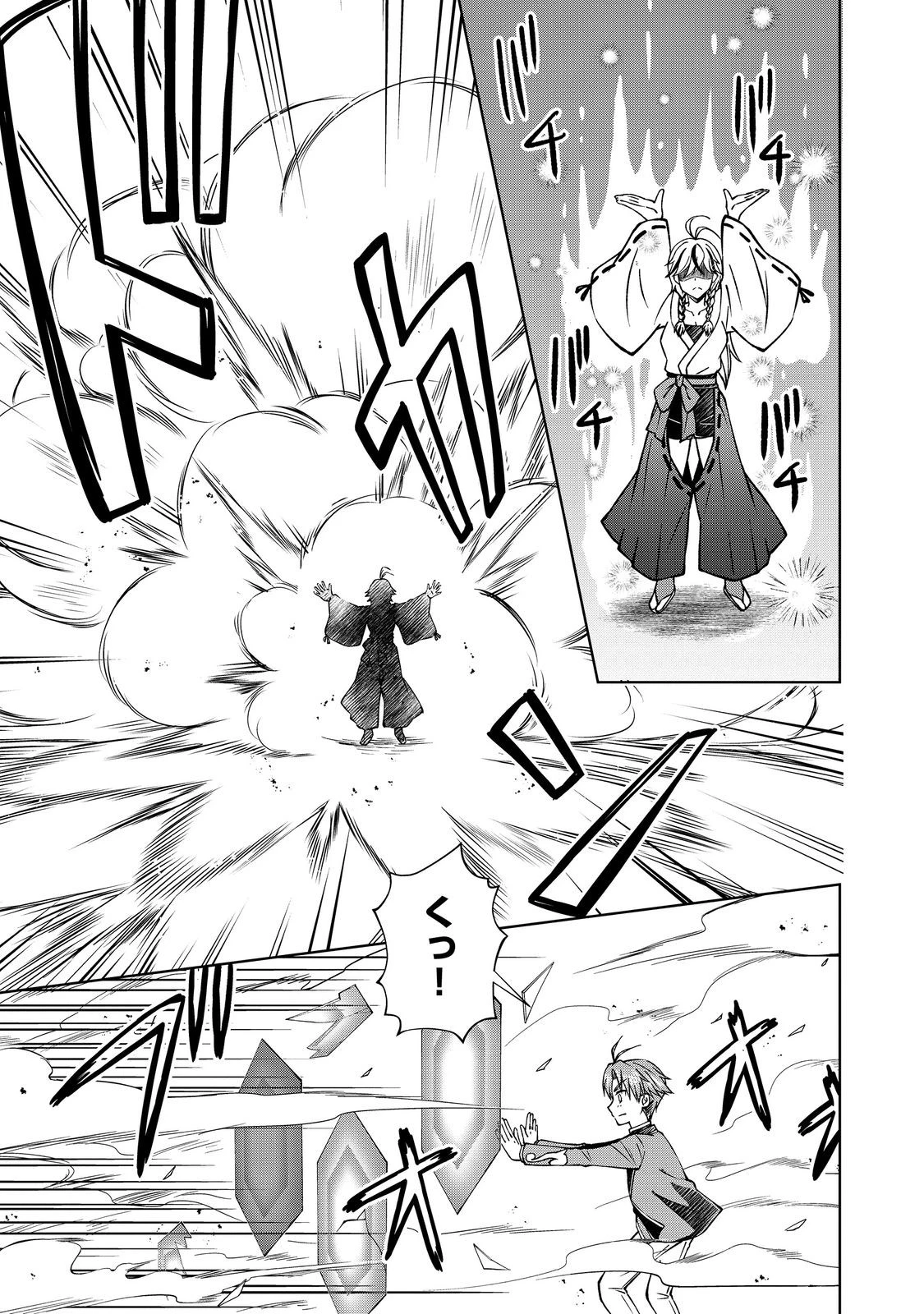 没落予定の貴族だけど、暇だったから魔法を極めてみた 第53.2話 - 11