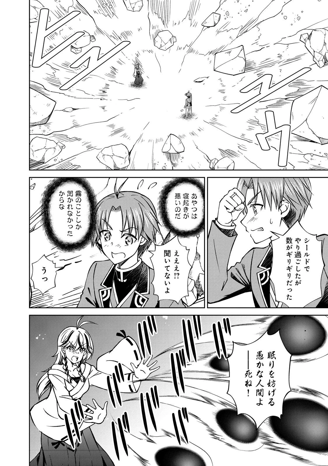 没落予定の貴族だけど、暇だったから魔法を極めてみた 第53.2話 - 12