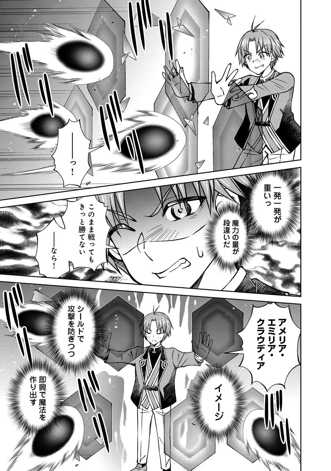 没落予定の貴族だけど、暇だったから魔法を極めてみた 第53.2話 - 13