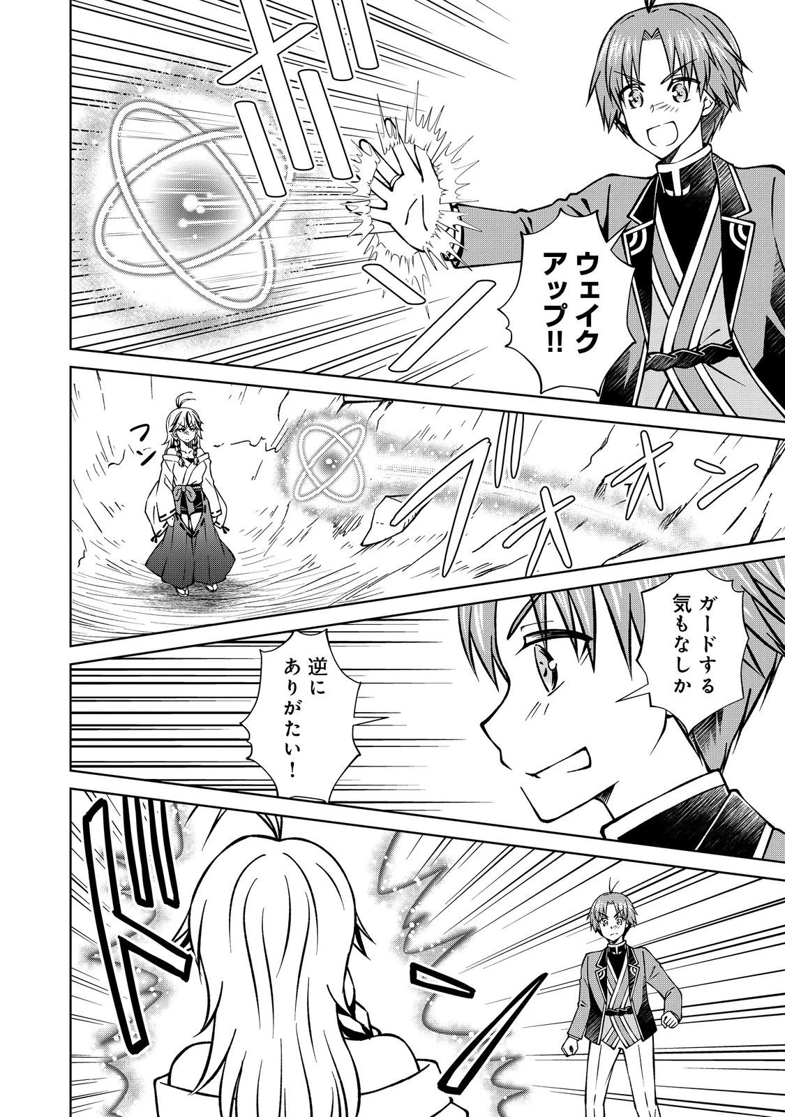 没落予定の貴族だけど、暇だったから魔法を極めてみた 第53.2話 - 14