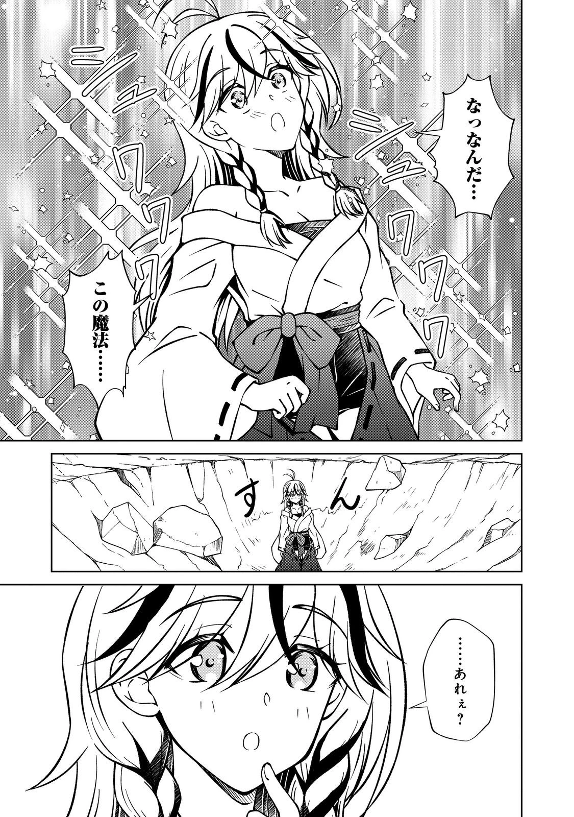 没落予定の貴族だけど、暇だったから魔法を極めてみた 第53.2話 - 15