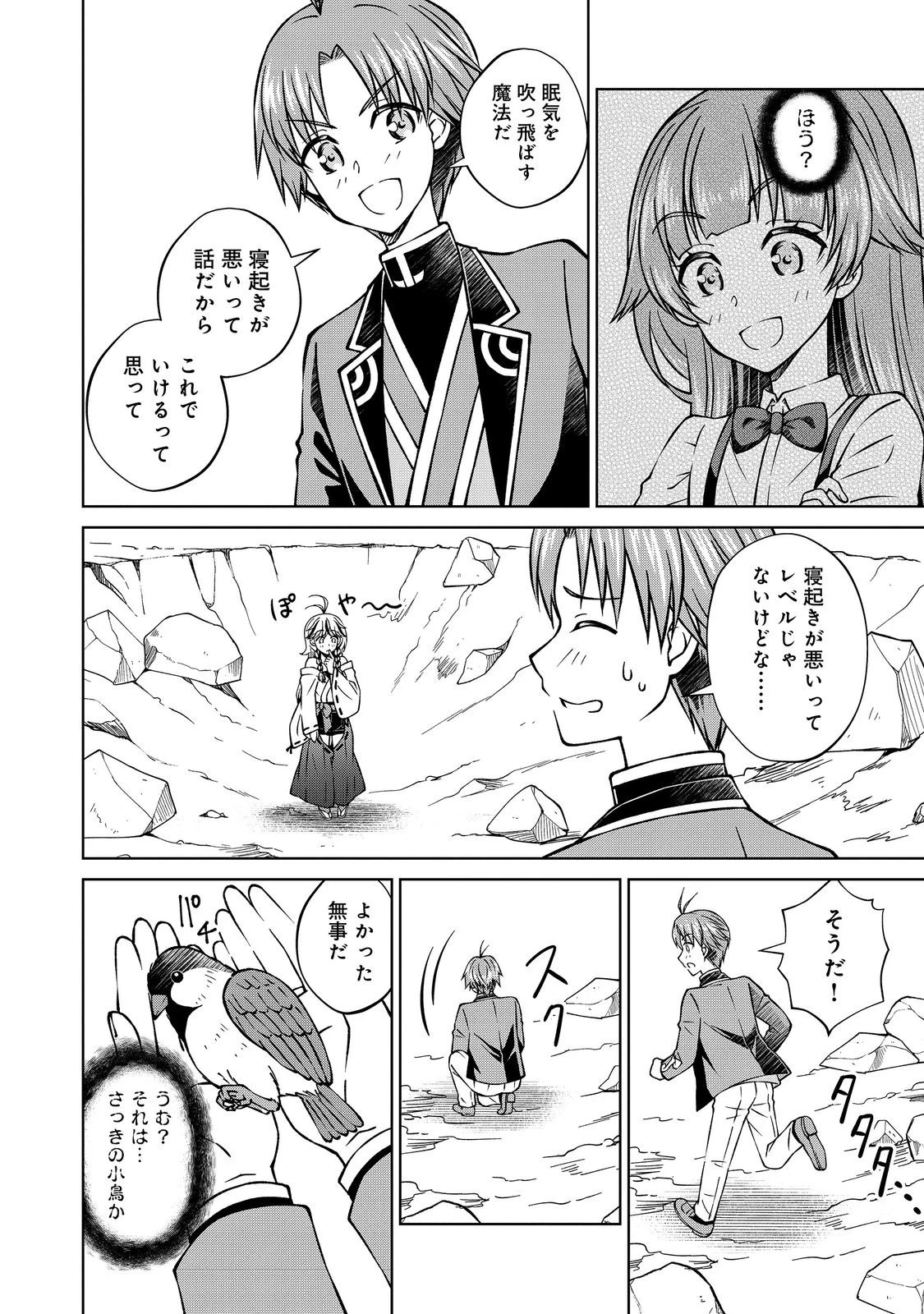 没落予定の貴族だけど、暇だったから魔法を極めてみた 第53.2話 - 16