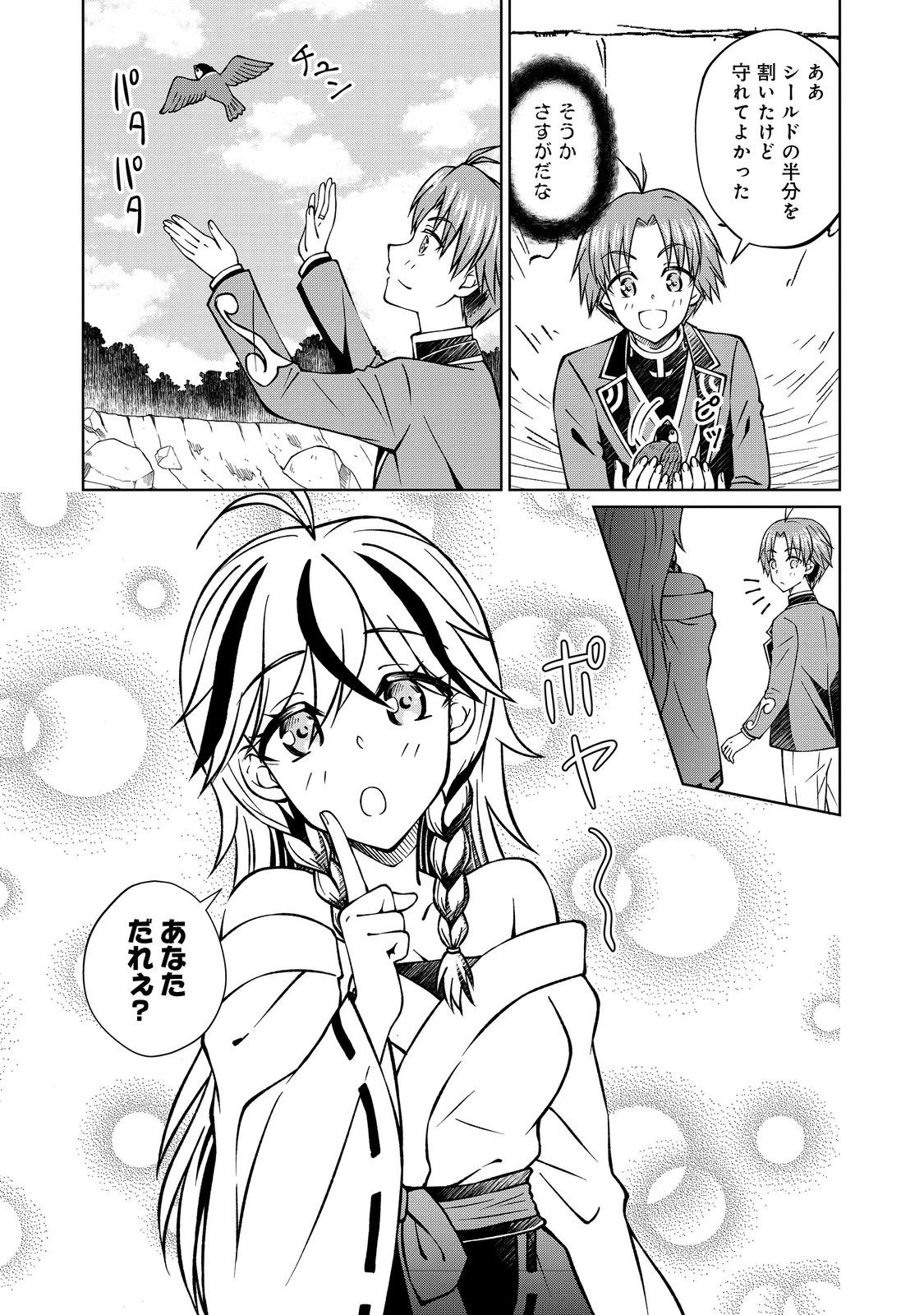 没落予定の貴族だけど、暇だったから魔法を極めてみた 第53.2話 - 17