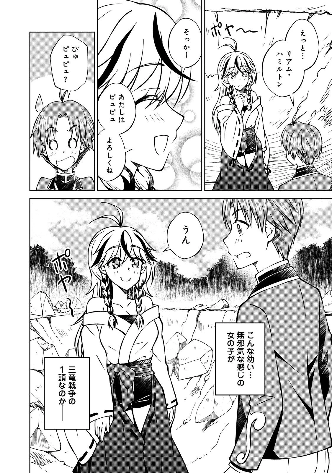 没落予定の貴族だけど、暇だったから魔法を極めてみた 第53.2話 - 18
