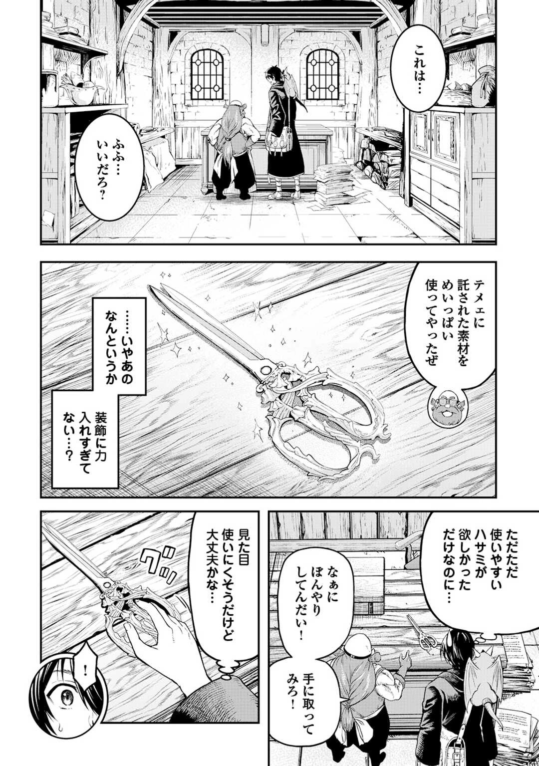 素材採取家の異世界旅行記 第62話 - 2