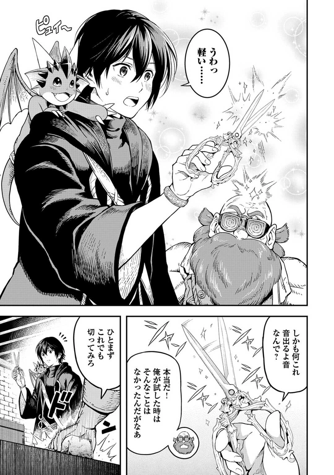 素材採取家の異世界旅行記 第62話 - 3