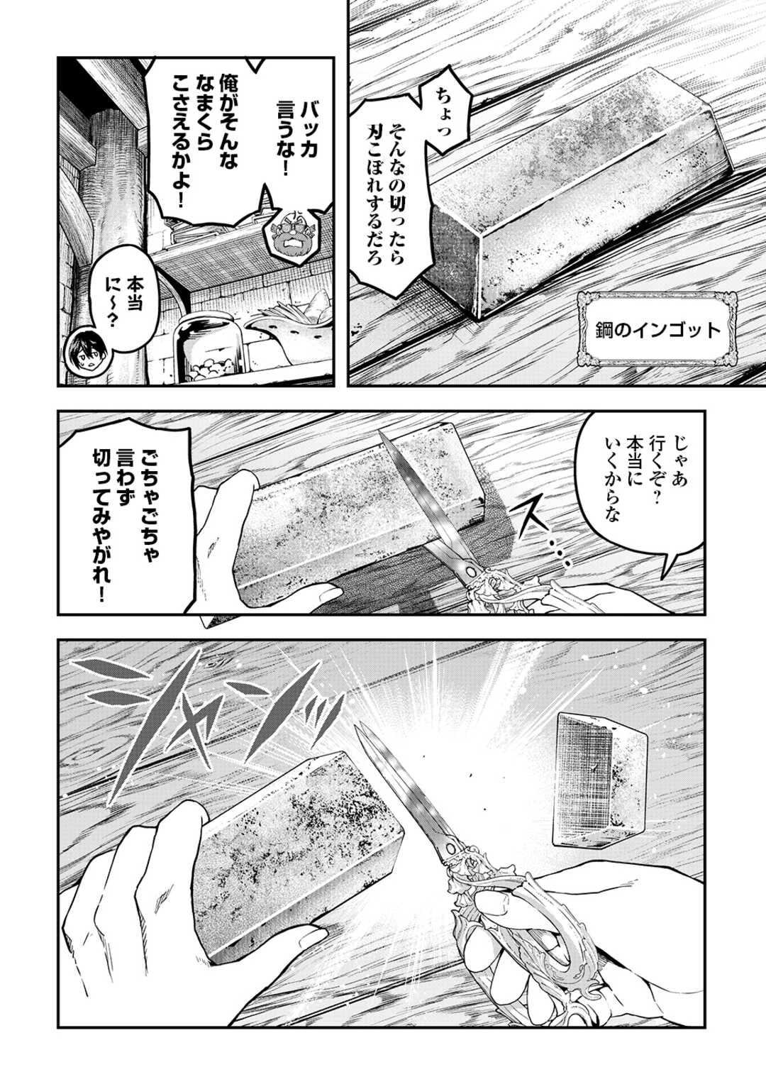 素材採取家の異世界旅行記 第62話 - 4