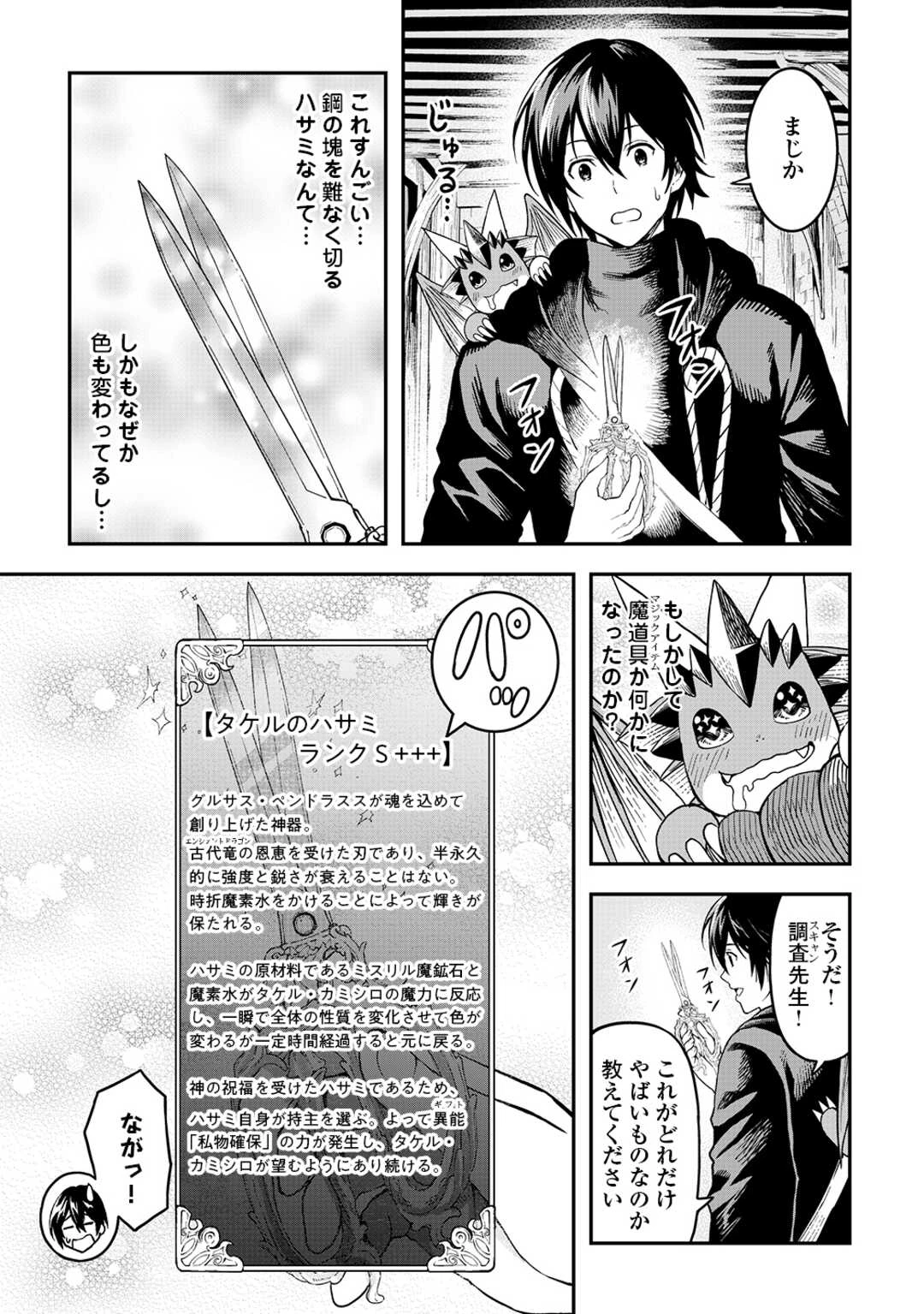 素材採取家の異世界旅行記 第62話 - 5