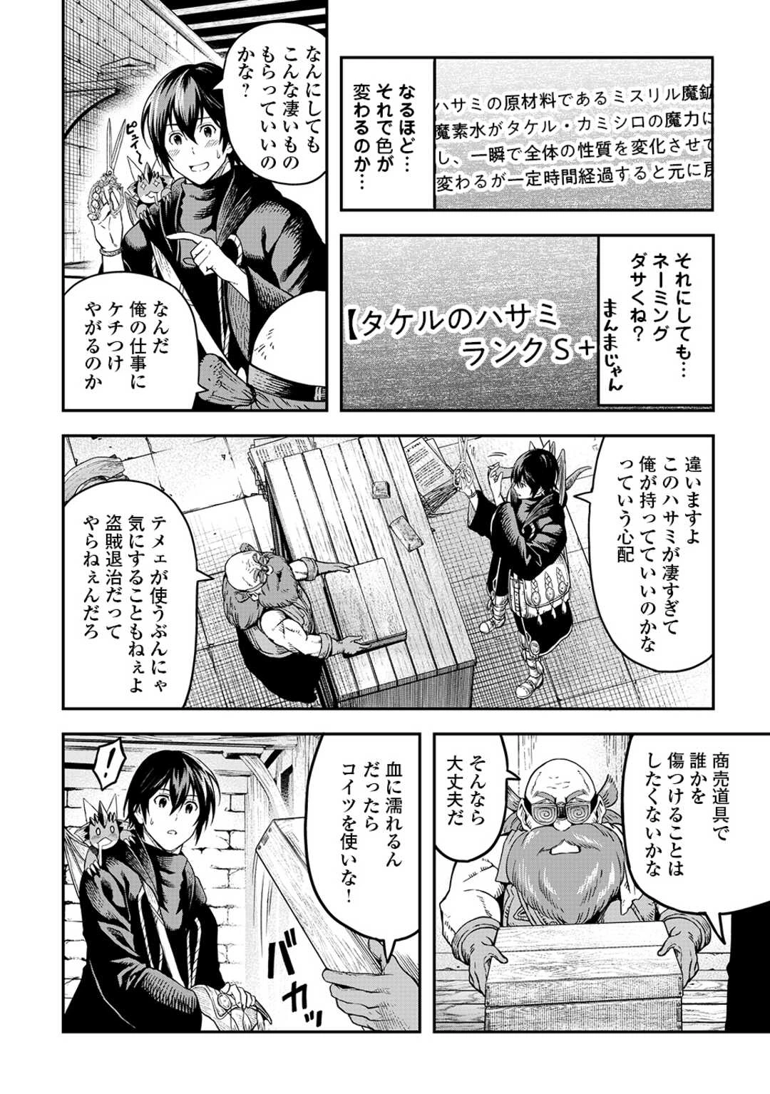 素材採取家の異世界旅行記 第62話 - 6