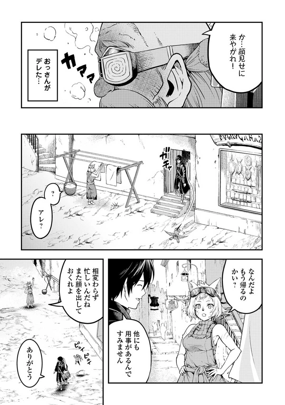 素材採取家の異世界旅行記 第62話 - 9