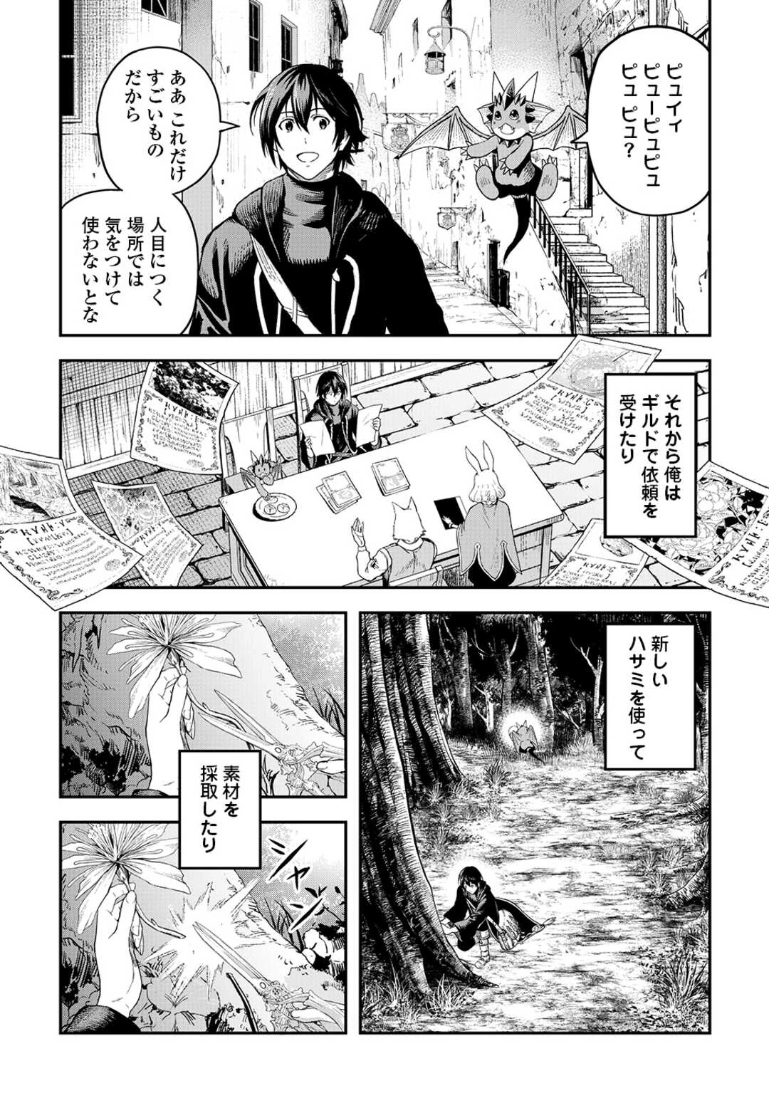 素材採取家の異世界旅行記 第62話 - 10