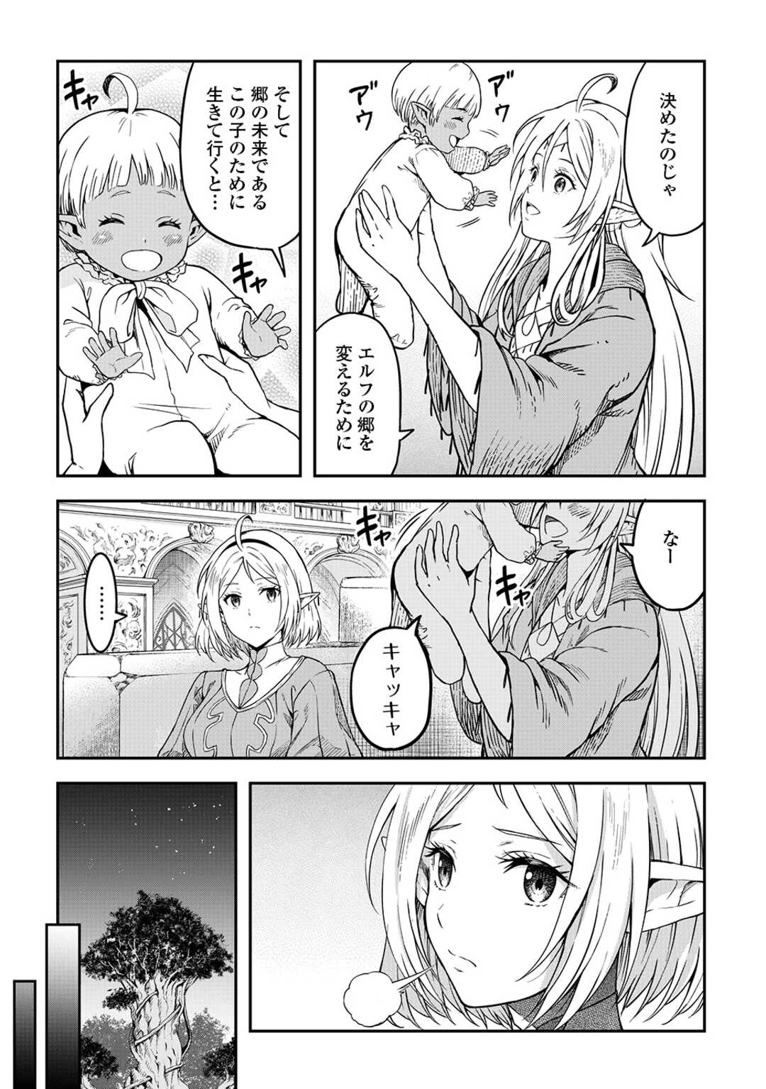 素材採取家の異世界旅行記 第62話 - 13