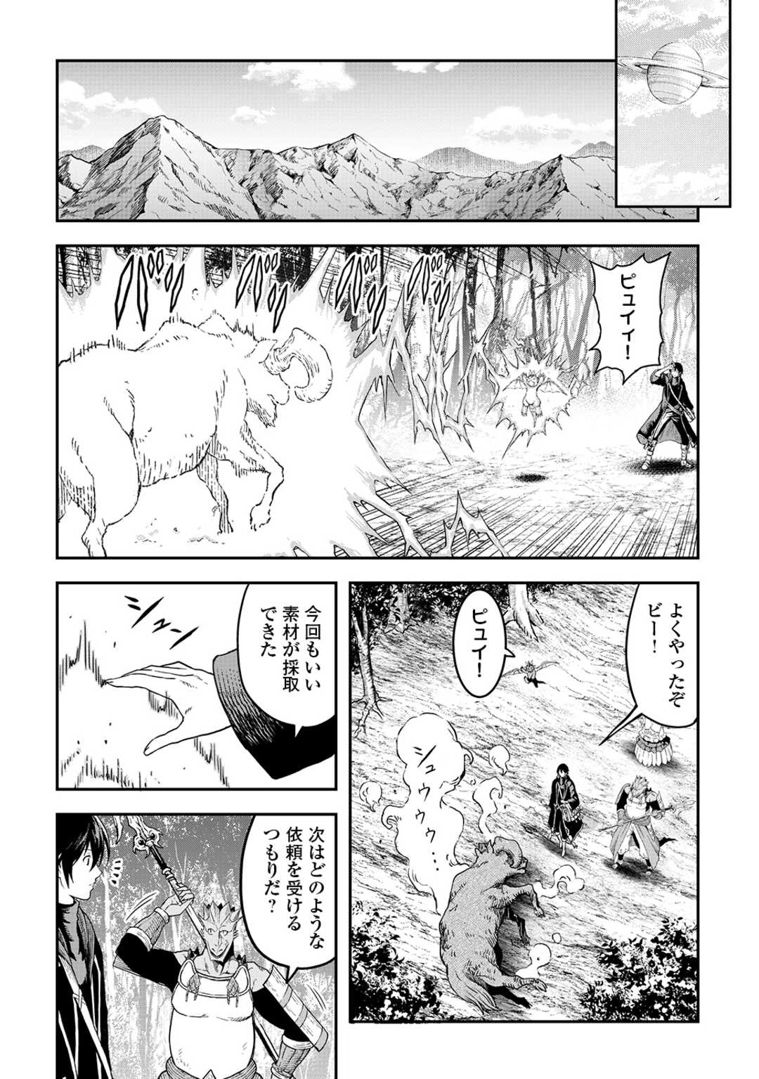 素材採取家の異世界旅行記 第62話 - 14