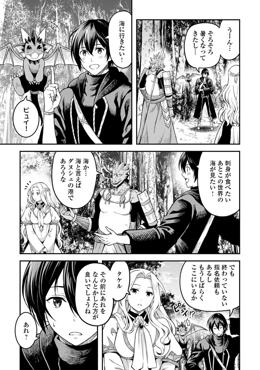 素材採取家の異世界旅行記 第62話 - 15