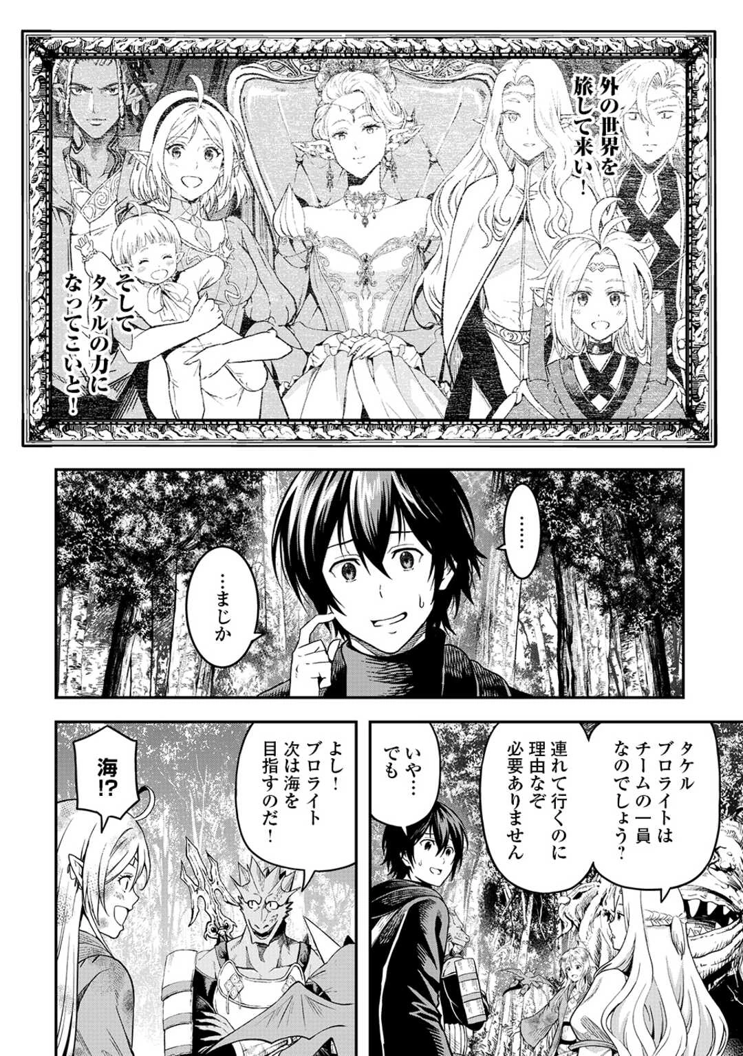 素材採取家の異世界旅行記 第62話 - 18