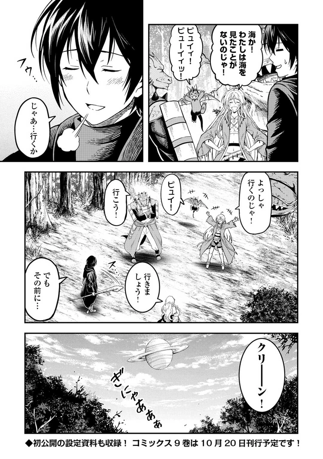 素材採取家の異世界旅行記 第62話 - 19