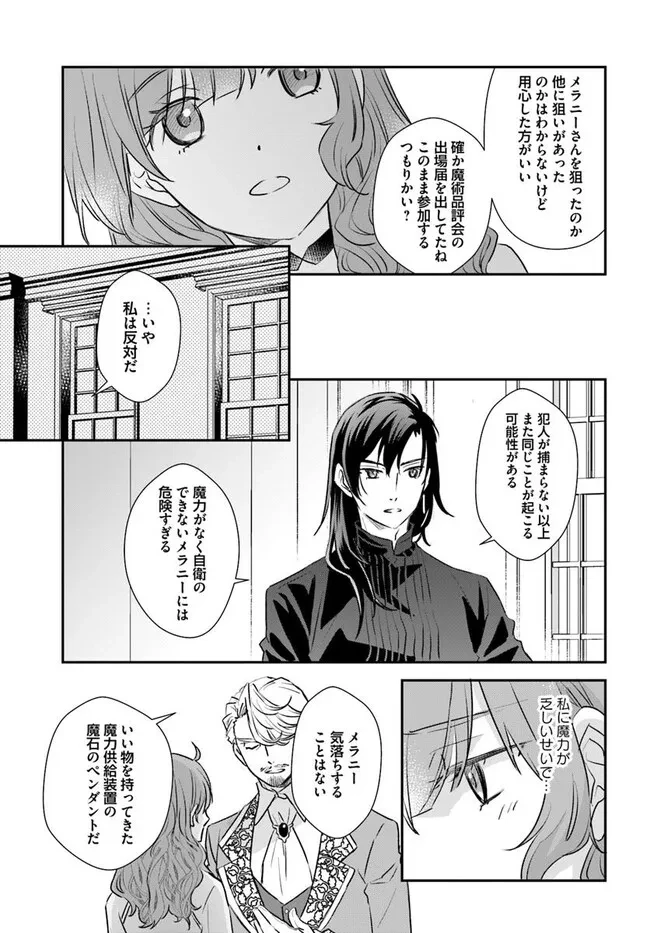 宮廷魔術師の婚約者 第25.2話 - 1