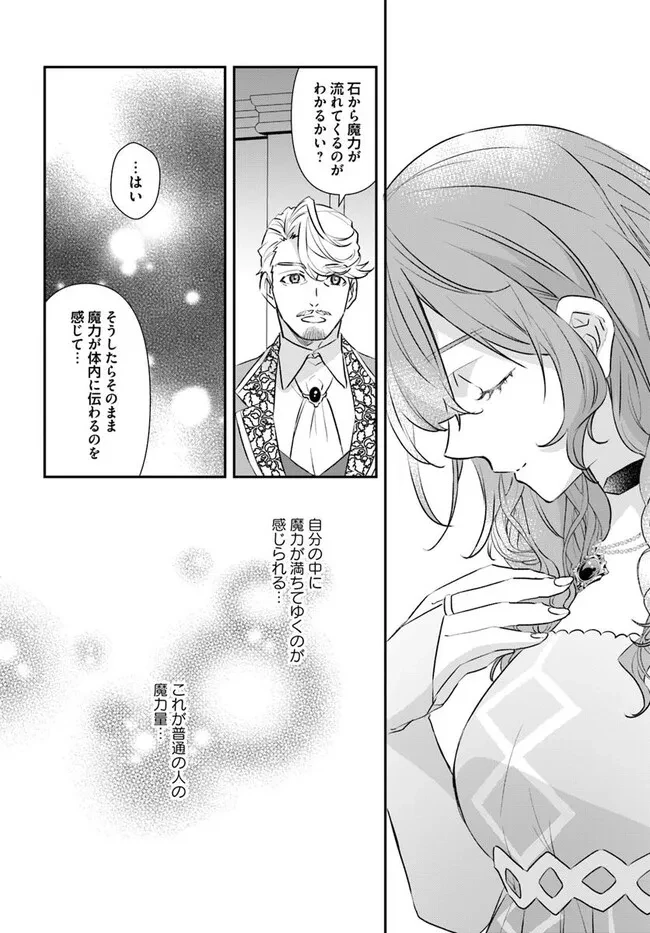 宮廷魔術師の婚約者 第25.2話 - 4