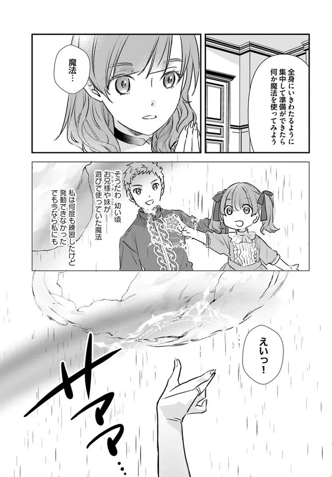 宮廷魔術師の婚約者 第25.2話 - 5