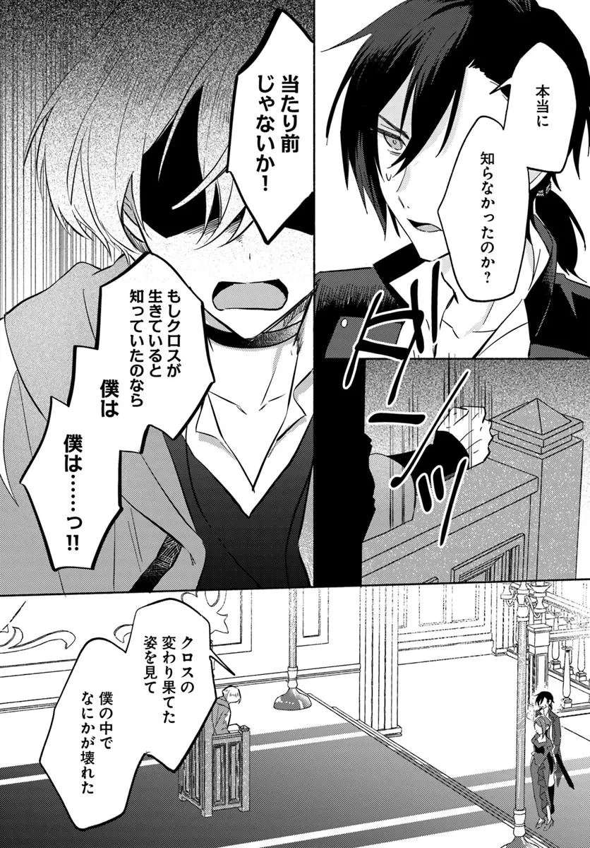 らすぼす魔女は堅物従者と戯れる 第15話 - 1