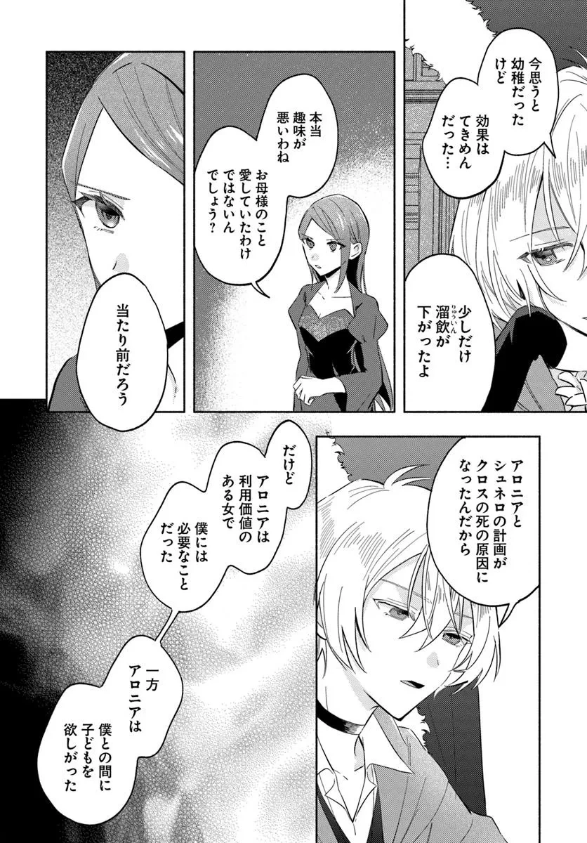 らすぼす魔女は堅物従者と戯れる 第15話 - 3