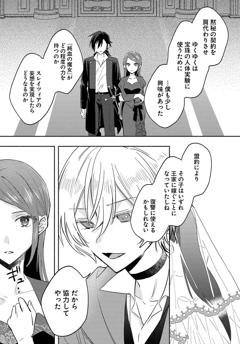 らすぼす魔女は堅物従者と戯れる 第15.3話 - 4
