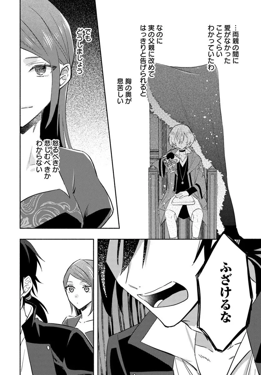 らすぼす魔女は堅物従者と戯れる 第15.3話 - 5