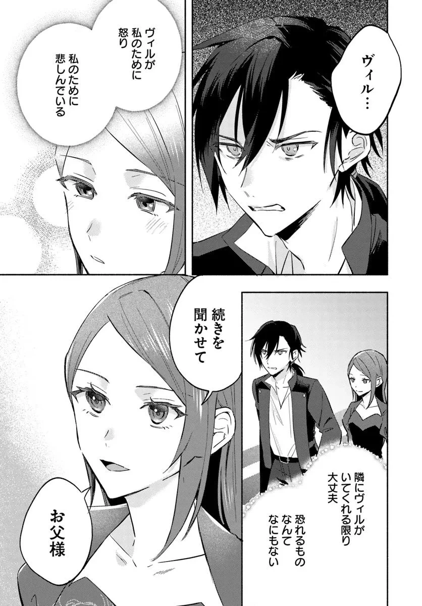 らすぼす魔女は堅物従者と戯れる 第15.3話 - 6