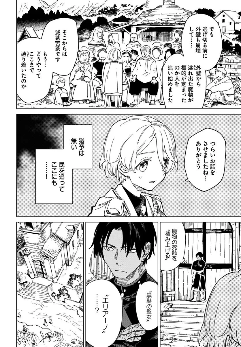 偽聖女!? ミラの冒険譚　～追放されましたが、実は最強なのでセカンドライフを楽しみます！～ 第16話 - 2