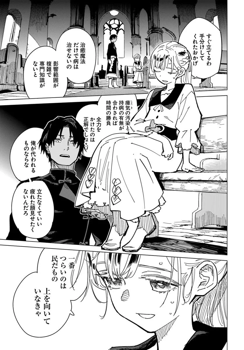 偽聖女!? ミラの冒険譚　～追放されましたが、実は最強なのでセカンドライフを楽しみます！～ 第16話 - 3