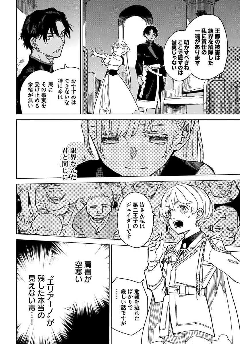 偽聖女!? ミラの冒険譚　～追放されましたが、実は最強なのでセカンドライフを楽しみます！～ 第16話 - 4