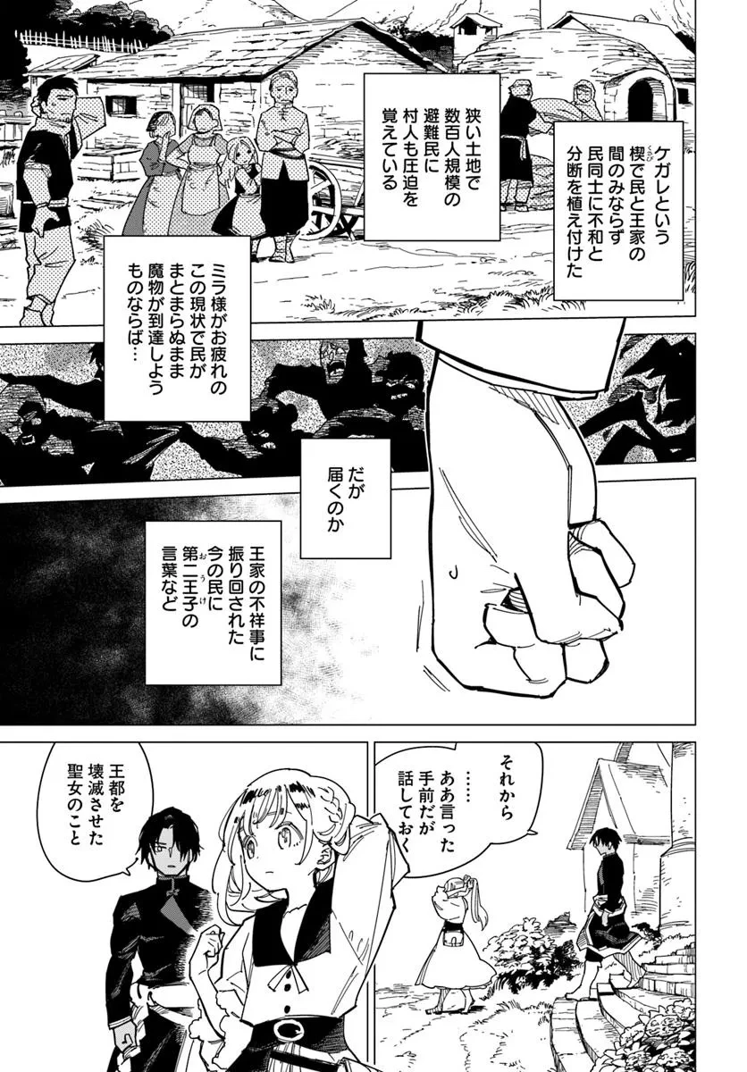 偽聖女!? ミラの冒険譚　～追放されましたが、実は最強なのでセカンドライフを楽しみます！～ 第16話 - 5