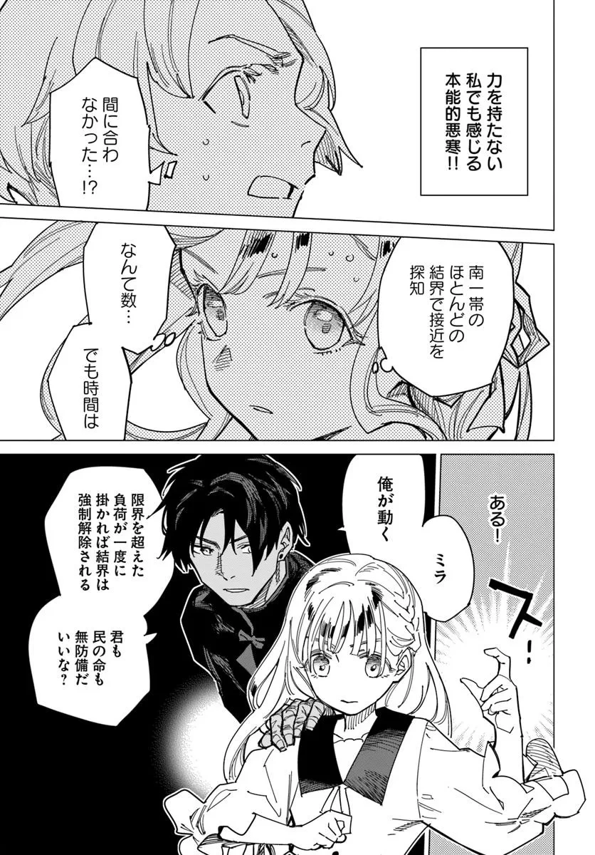 偽聖女!? ミラの冒険譚　～追放されましたが、実は最強なのでセカンドライフを楽しみます！～ 第16話 - 7